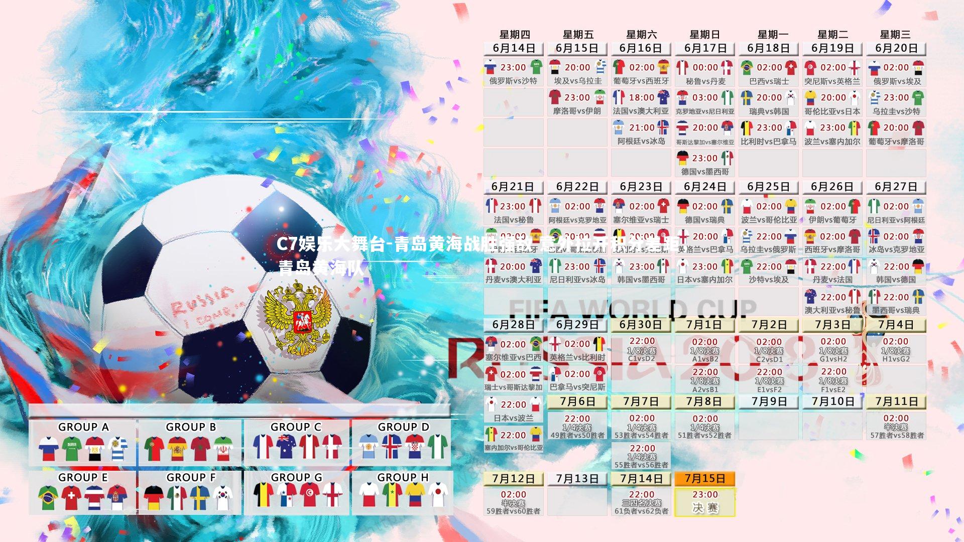 C7娱乐大舞台-青岛黄海战胜强敌 意外拉开积分差距，青岛黄海队