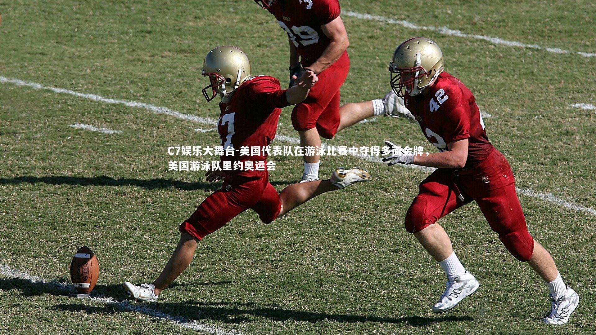 C7娱乐大舞台-美国代表队在游泳比赛中夺得多面金牌，美国游泳队里约奥运会