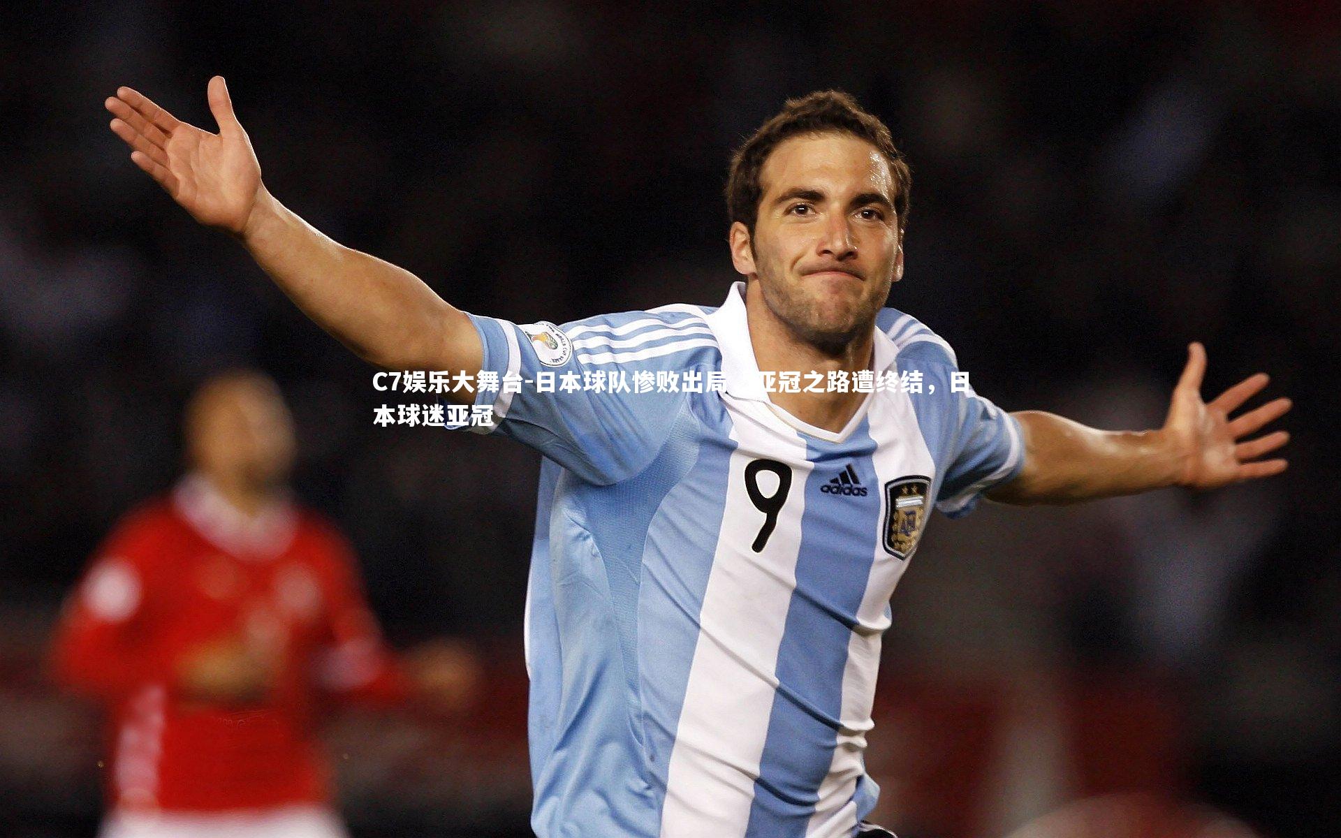 日本球队惨败出局，亚冠之路遭终结，日本球迷亚冠