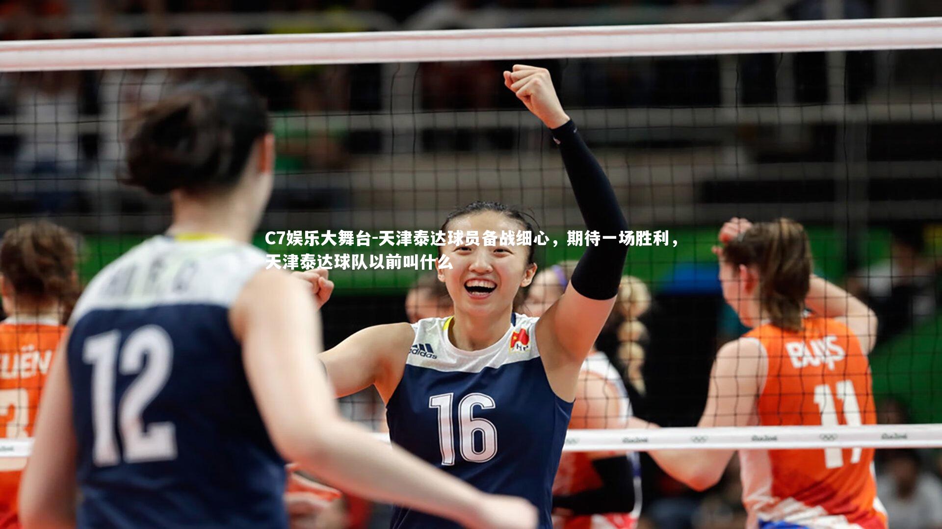 天津泰达球员备战细心，期待一场胜利，天津泰达球队以前叫什么