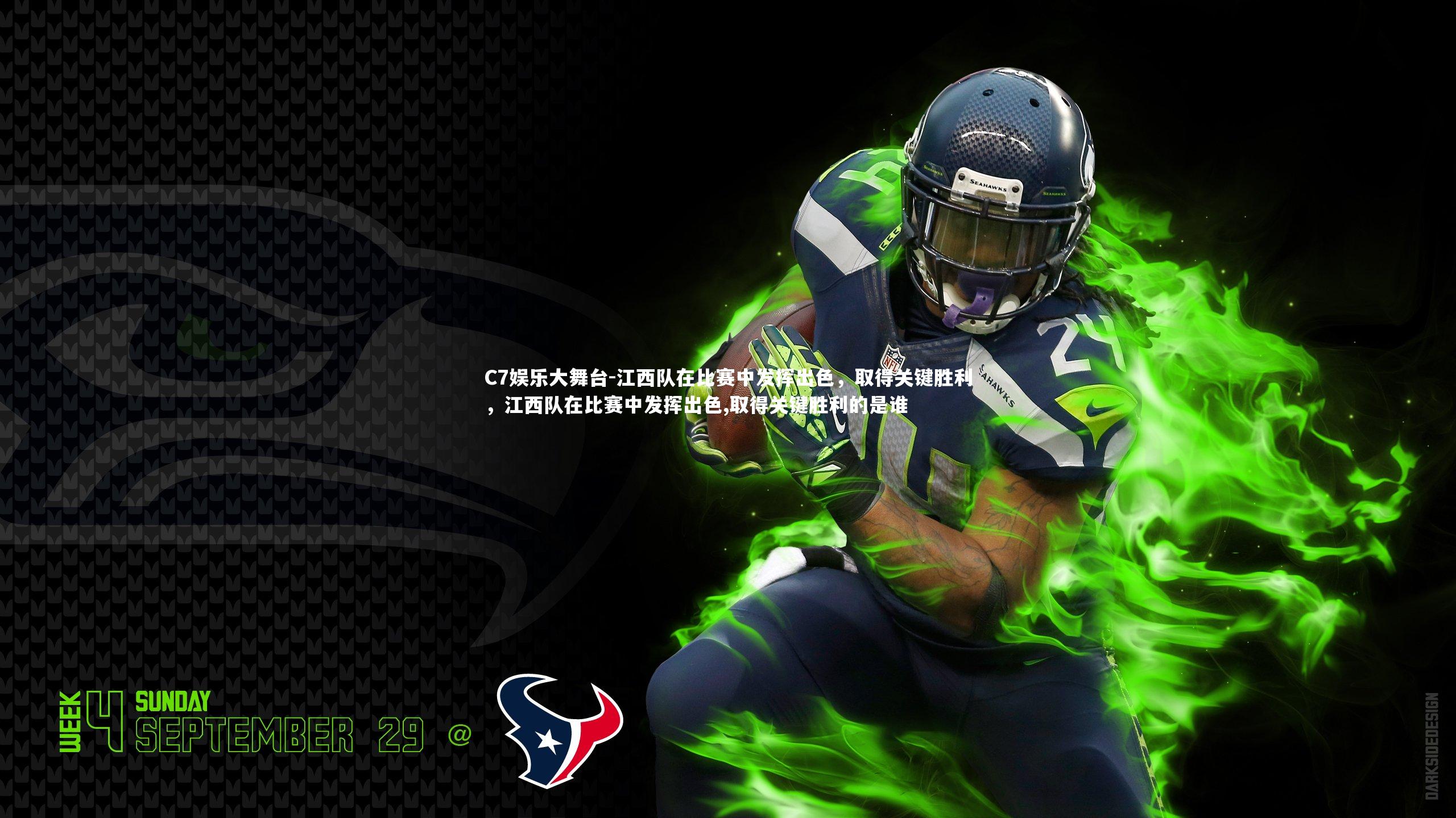 江西队在比赛中发挥出色，取得关键胜利，江西队在比赛中发挥出色,取得关键胜利的是谁