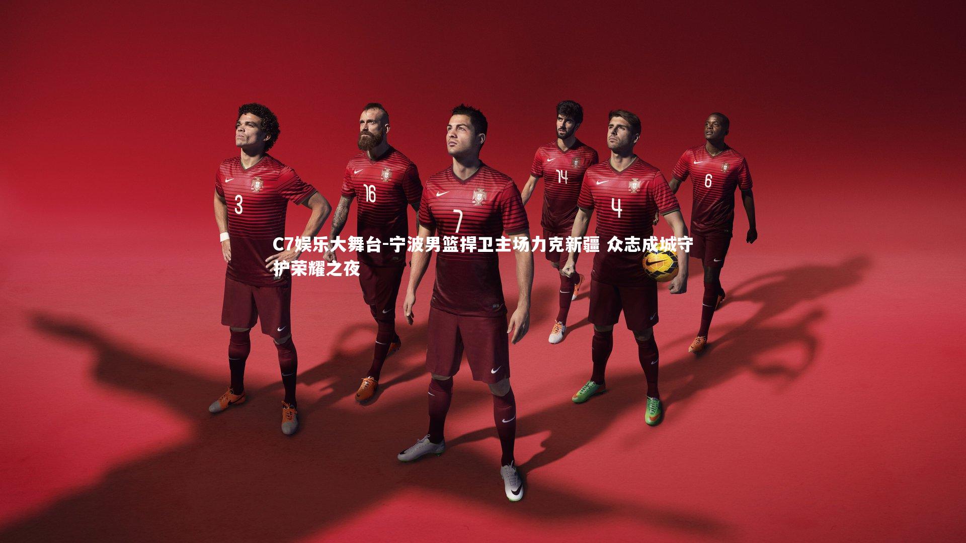 C7娱乐大舞台-宁波男篮捍卫主场力克新疆 众志成城守护荣耀之夜